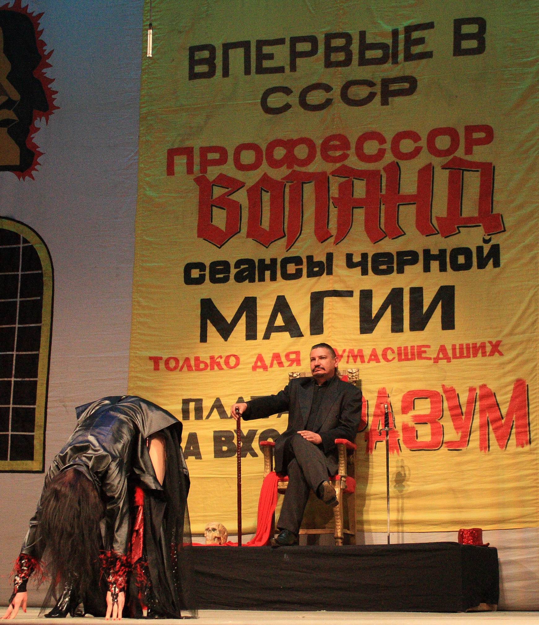 Воланд